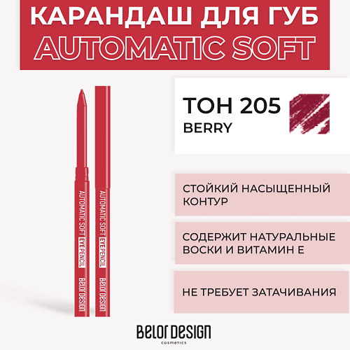 Где купить BELOR DESIGN Механический карандаш для губ Automatic soft eyepencil BelorDesign 