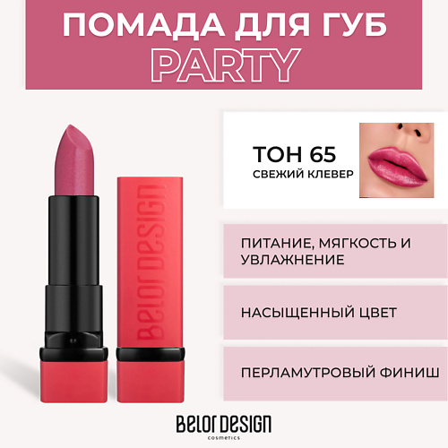 Где купить BELOR DESIGN Губная помада PARTY BelorDesign 