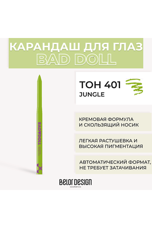 BELOR DESIGN Механический карандаш для глaз BAD DOLL