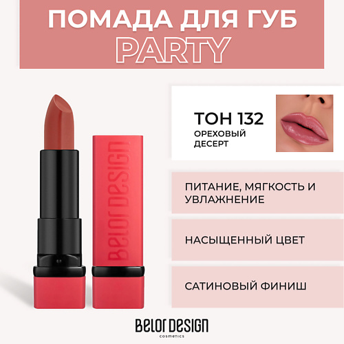 Где купить BELOR DESIGN Губная помада PARTY BelorDesign 