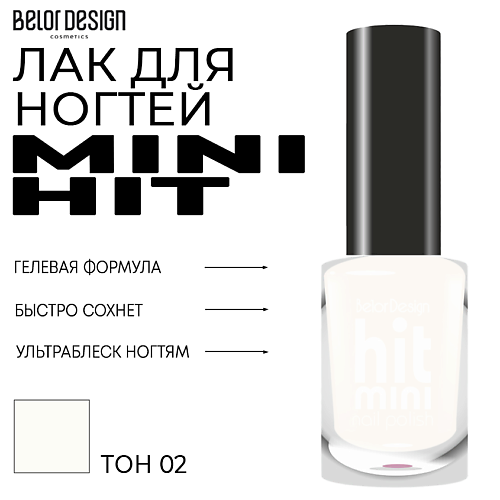 Где купить BELOR DESIGN Лак для ногтей Mini HIT BelorDesign 