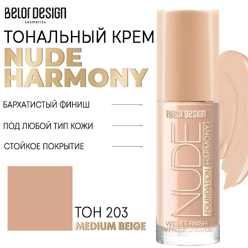 Где купить BELOR DESIGN Тональный крем Nude Harmony BelorDesign 