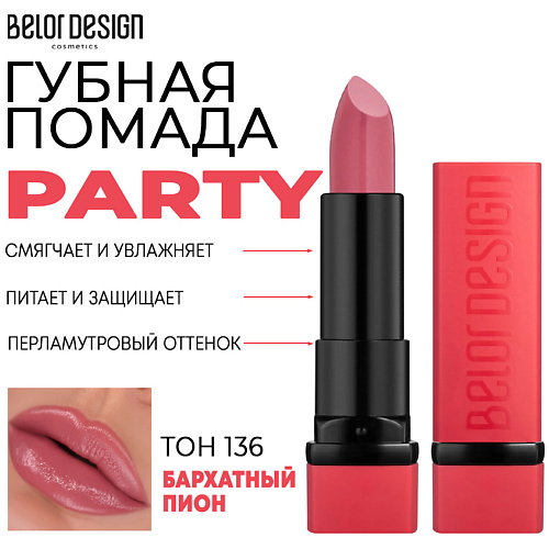 Где купить BELOR DESIGN Помада для губ увлажняющая PARTY BelorDesign 