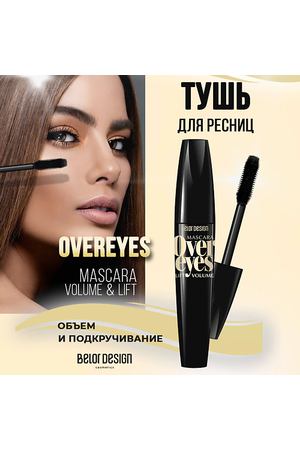 BELOR DESIGN Тушь для ресниц Overeyes объемная, черная 11.0