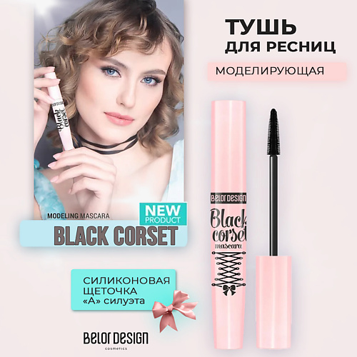 Где купить BELOR DESIGN Тушь для ресниц Maxi Color объемная 9.0 BelorDesign 