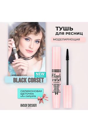 BELOR DESIGN Тушь для ресниц Maxi Color объемная 9.0