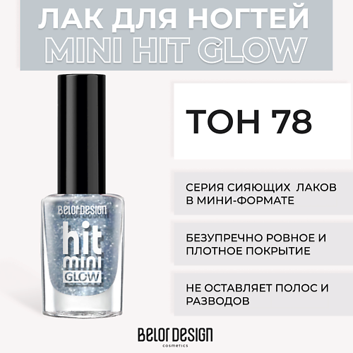 Где купить BELOR DESIGN Лак для ногтей Mini HIT BelorDesign 