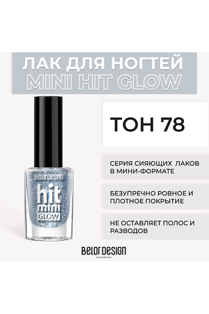 BELOR DESIGN Лак для ногтей Mini HIT