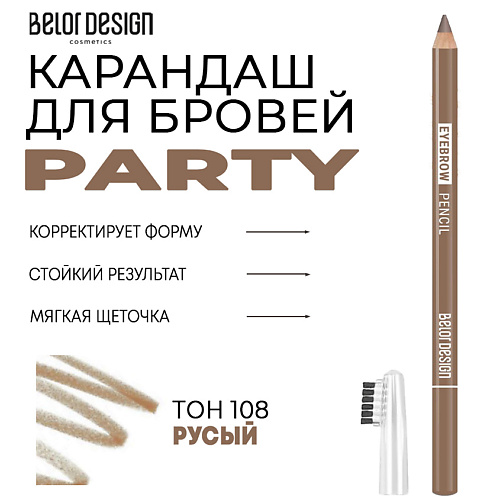 Где купить BELOR DESIGN Карандаш для бровей Party BelorDesign 