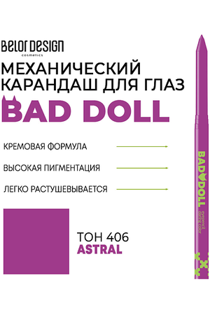 BELOR DESIGN Карандаш механический для глаз Bad Doll