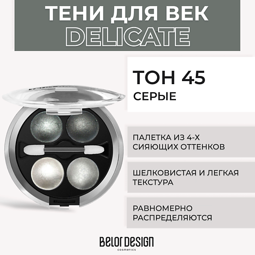 Где купить BELOR DESIGN Тени 4-х цветные Delicate BelorDesign 