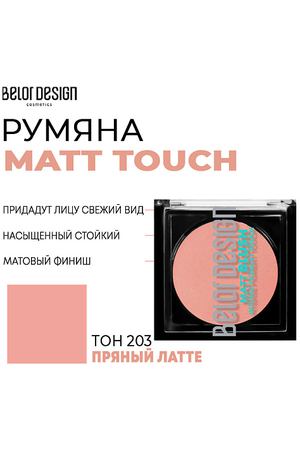 BELOR DESIGN Румяна для лица  Matt Touch