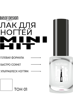 BELOR DESIGN Лак для ногтей Mini HIT