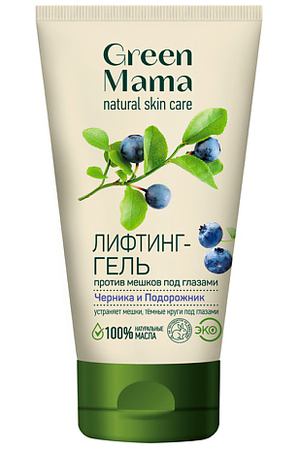 GREEN MAMA Лифтинг-гель от мешков и кругов под глазами "Черника и подорожник" Natural Skin Care