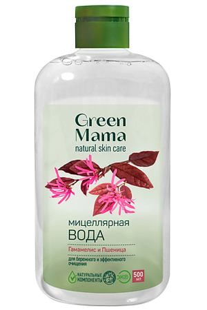 GREEN MAMA Мицеллярная вода для бережного и эффективного очищения Natural Skin Care