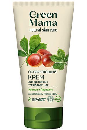 GREEN MAMA Крем освежающий для уставших "тяжелых" ног "Каштан и Прополис" Natural Skin Care