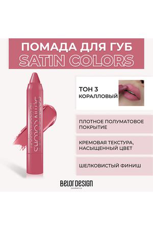 BELOR DESIGN Помада-карандаш SATIN COLORS