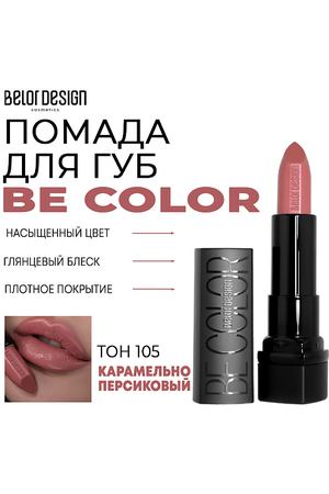 BELOR DESIGN Помада для губ Be Color