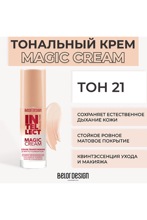 BELOR DESIGN Тональный крем MAGIC CREAM Intellect