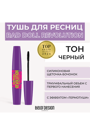 BELOR DESIGN Тушь для ресниц объемная с эффектом термотуши Bad Doll Revolution