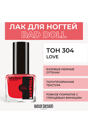 BELOR DESIGN Лак для ногтей BAD DOLL