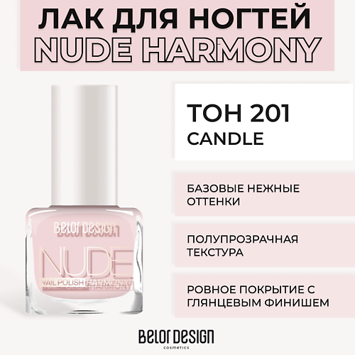 Где купить BELOR DESIGN Лак для ногтей Nude Harmony BelorDesign 