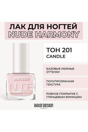 BELOR DESIGN Лак для ногтей Nude Harmony