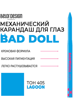 BELOR DESIGN Карандаш механический для глаз Bad Doll