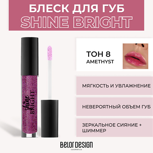 Где купить BELOR DESIGN Блеск для губ Shine Bright BelorDesign 