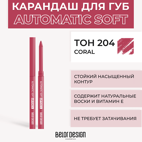 Где купить BELOR DESIGN Механический карандаш для губ Automatic soft eyepencil BelorDesign 