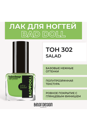 BELOR DESIGN Лак для ногтей BAD DOLL