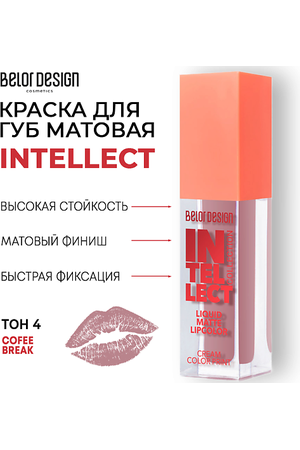 BELOR DESIGN Краска для губ Intellect матовая