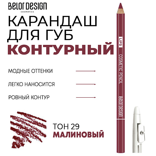 Где купить BELOR DESIGN Контурный карандаш для губ BelorDesign 