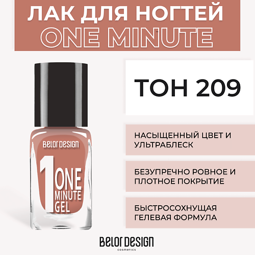 Где купить BELOR DESIGN Лак для ногтей One minute gel BelorDesign 