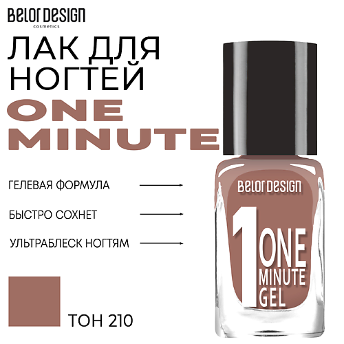 Где купить BELOR DESIGN Лак для ногтей One minute gel BelorDesign 