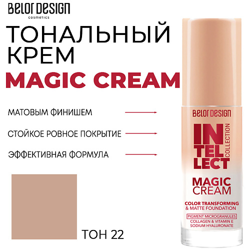 Где купить BELOR DESIGN Тональный крем Magic cream BelorDesign 