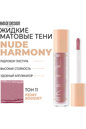 BELOR DESIGN Тени матовые Nude Harmony