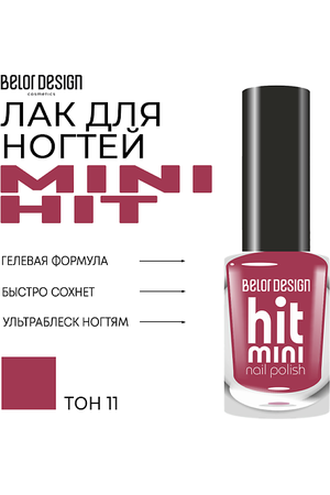 BELOR DESIGN Лак для ногтей Mini HIT