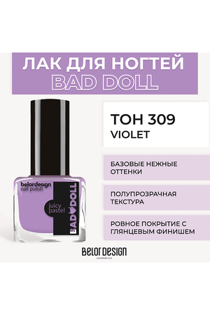 BELOR DESIGN Лак для ногтей BAD DOLL