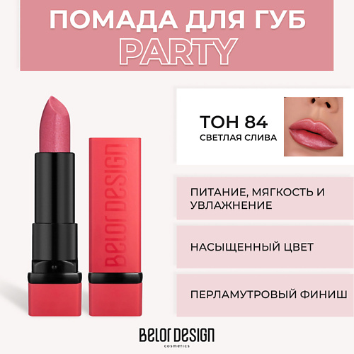 Где купить BELOR DESIGN Губная помада PARTY BelorDesign 