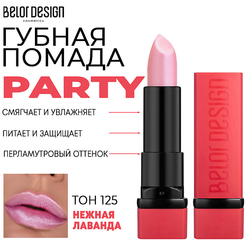 Где купить BELOR DESIGN Помада для губ увлажняющая PARTY BelorDesign 