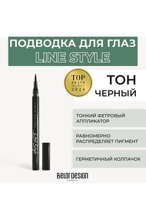 BELOR DESIGN Подводка для глаз ART EYELINER