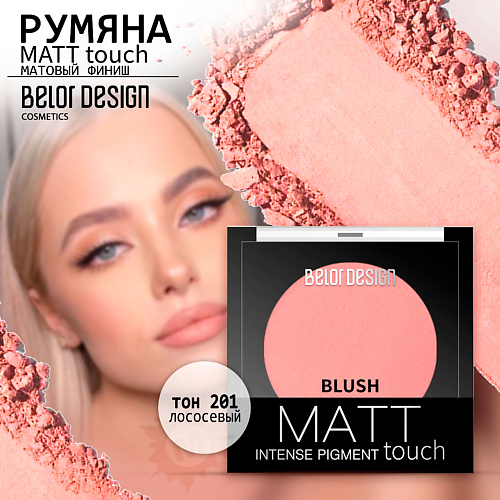 Где купить BELOR DESIGN Румяна для лица Matt Touch BelorDesign 