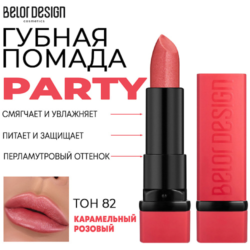 Где купить BELOR DESIGN Помада для губ увлажняющая PARTY BelorDesign 