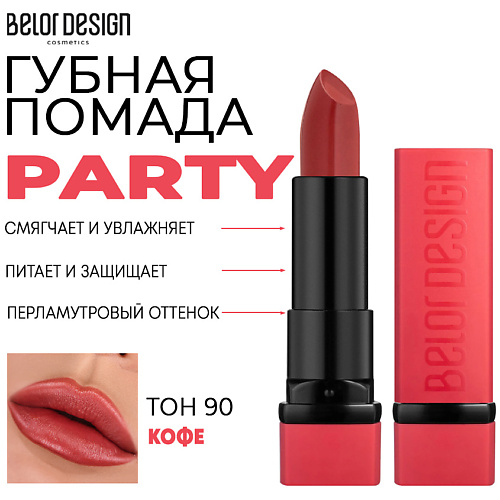 Где купить BELOR DESIGN Помада для губ увлажняющая PARTY BelorDesign 