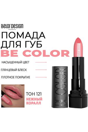 BELOR DESIGN Помада для губ Be Color