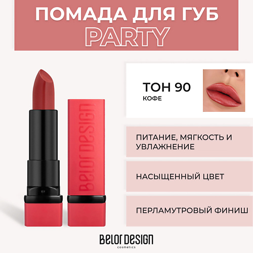 Где купить BELOR DESIGN Губная помада PARTY BelorDesign 