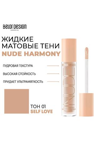 BELOR DESIGN Тени матовые Nude Harmony