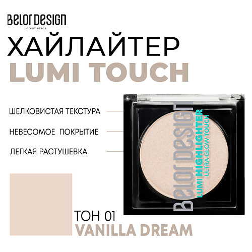 Где купить BELOR DESIGN Хайлайтер Lumi touch BelorDesign 