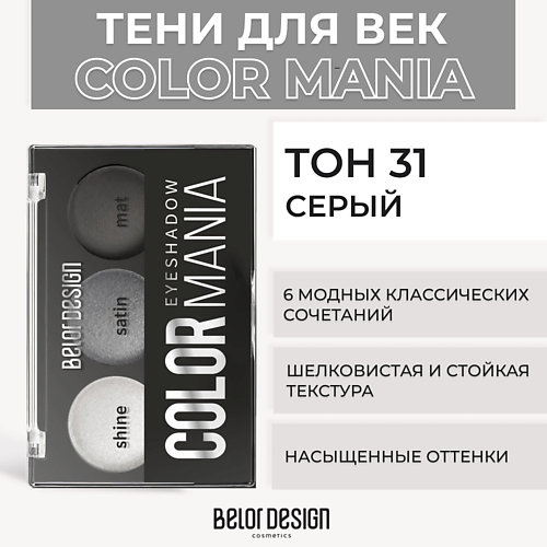 Где купить BELOR DESIGN Тени для век COLOR MANIA BelorDesign 